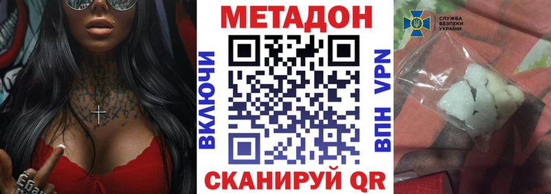 МЕТАДОН methadone  Купить где  Кириллов 